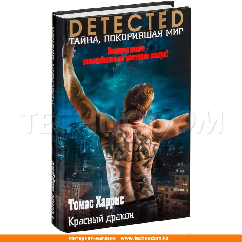 Красный дракон - фото #0, Technodom.kz Красный дракон - фото #0, Technodom.kz