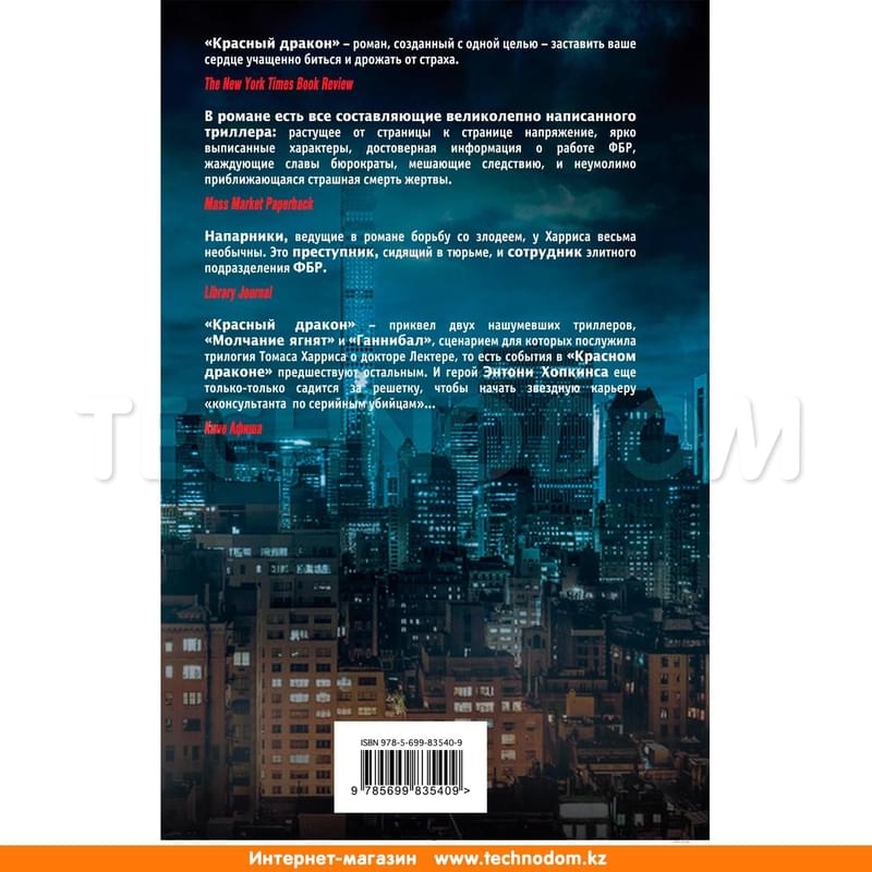 Красный дракон - фото #1, Technodom.kz Красный дракон - фото #1, Technodom.kz