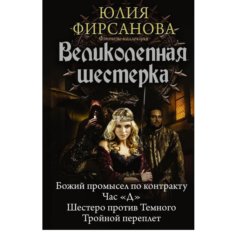 Великолепная шестерка - фото #0, Technodom.kz Великолепная шестерка - фото #0, Technodom.kz