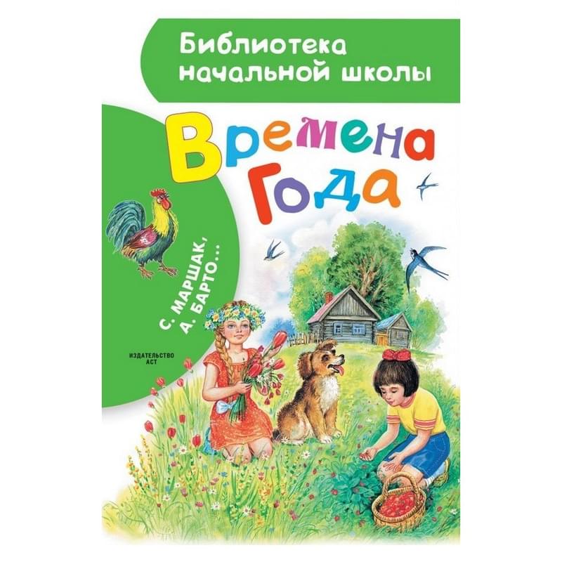 Круглый Год Маршак Купить Книгу