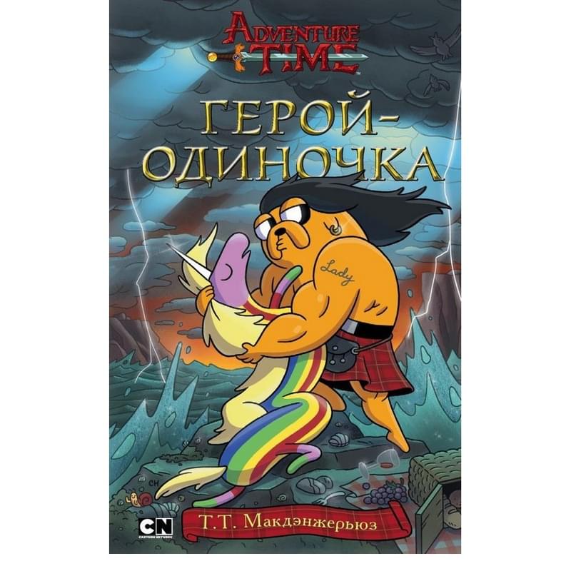 Герой-одиночка - фото #0, Technodom.kz