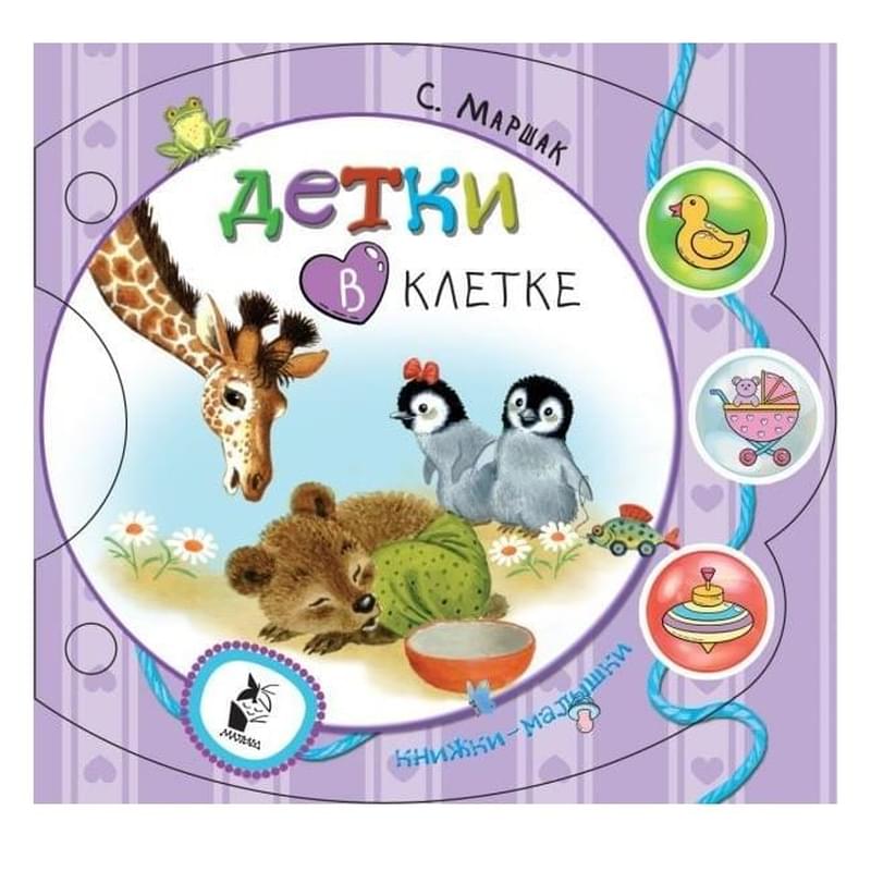 Детки в клетке - фото #0, Technodom.kz Детки в клетке - фото #0, Technodom.kz