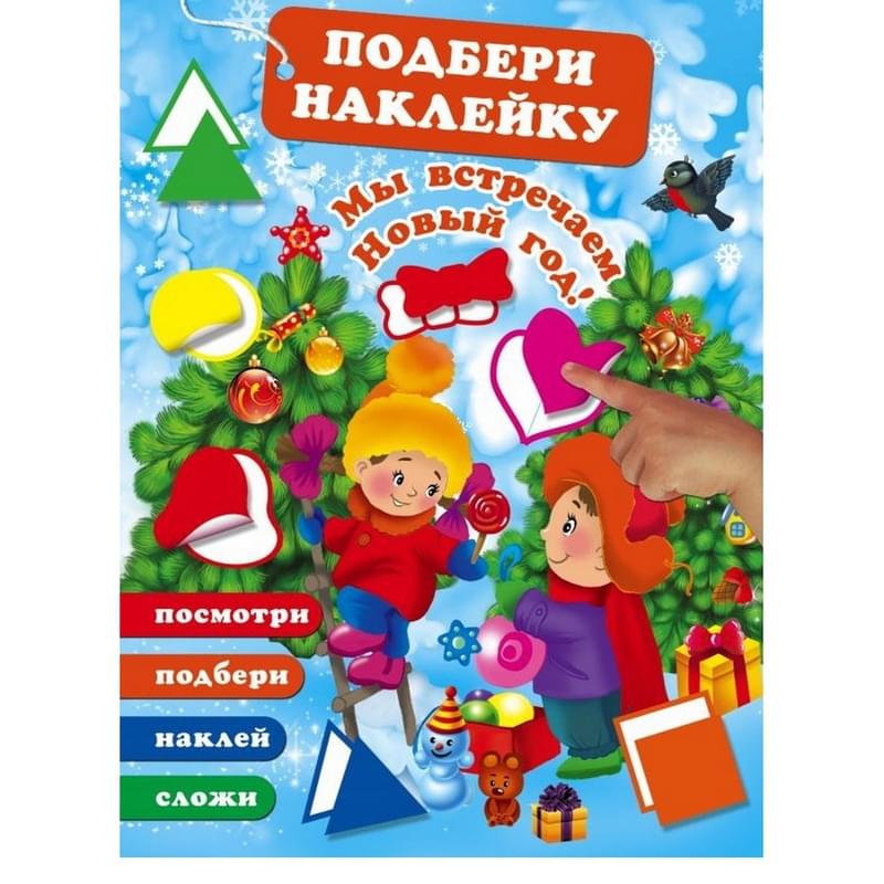 Мы встречаем Новый Год! - фото #0, Technodom.kz Мы встречаем Новый Год! - фото #0, Technodom.kz