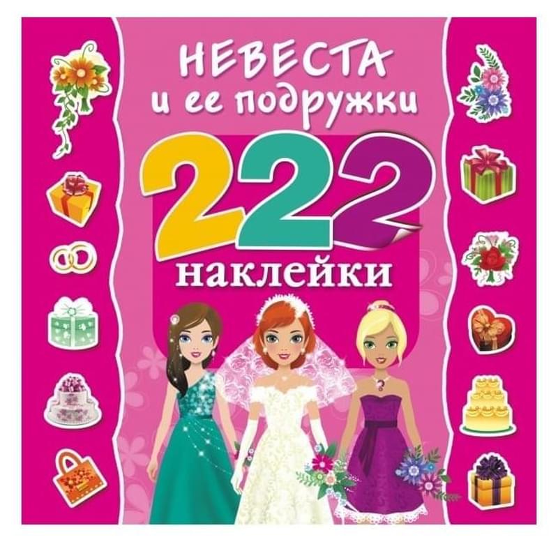 Невеста и ее подружки - фото #0, Technodom.kz