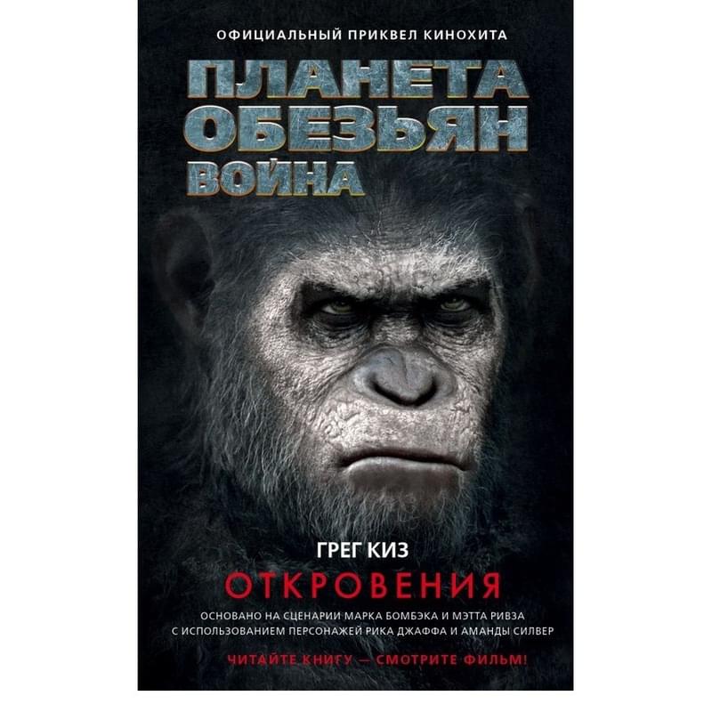 Планета обезьян. Война: Откровения - фото #0, Technodom.kz Планета обезьян. Война: Откровения - фото #0, Technodom.kz