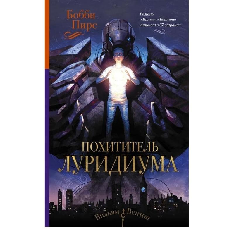 Похититель луридиума - фото #0, Technodom.kz