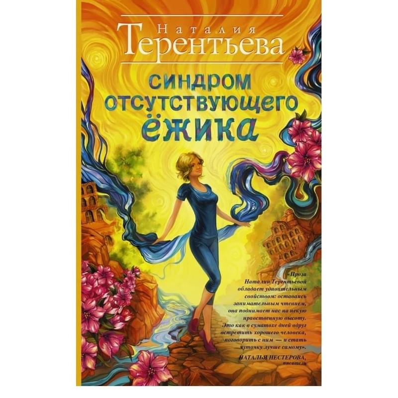 Синдром отсутствующего ёжика - фото #0, Technodom.kz