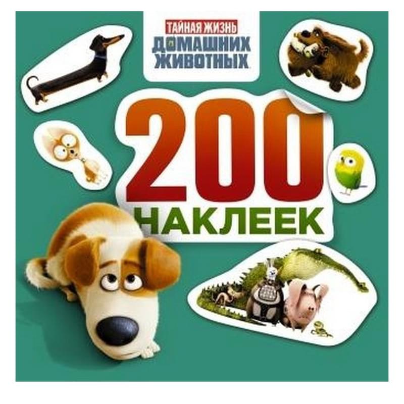 Тайная жизнь домашних животных. Альбом 200 наклеек (зеленый) - фото #0, Technodom.kz Тайная жизнь домашних животных. Альбом 200 наклеек (зеленый) - фото #0, Technodom.kz