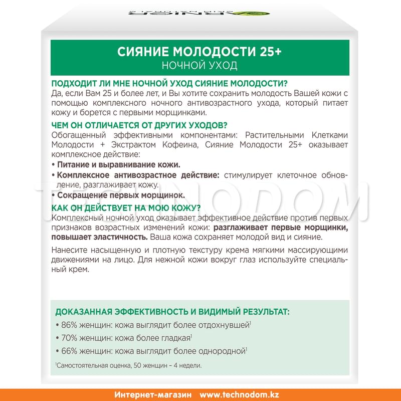 Крем Антивозрастной уход Сияние молодости 25+ ночной увлажняющий Garnier 50 мл - фото #1, Technodom.kz