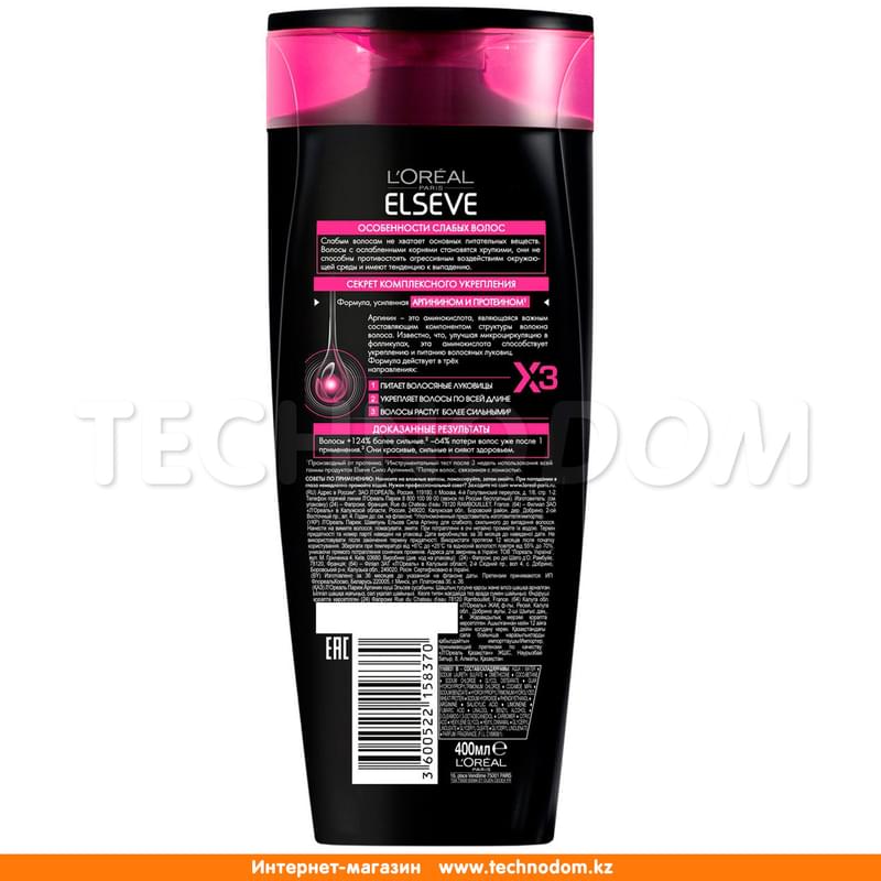 Шампунь Elseve Сила Аргинина x3 укрепляющий для слабых волос Loreal Paris 400 мл - фото #1, Technodom.kz