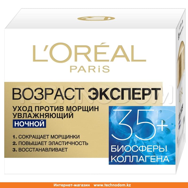 Крем ночной для лица Возраст эксперт 35+ увлажняющий против морщин Loreal Paris 50 мл - фото #0, Technodom.kz