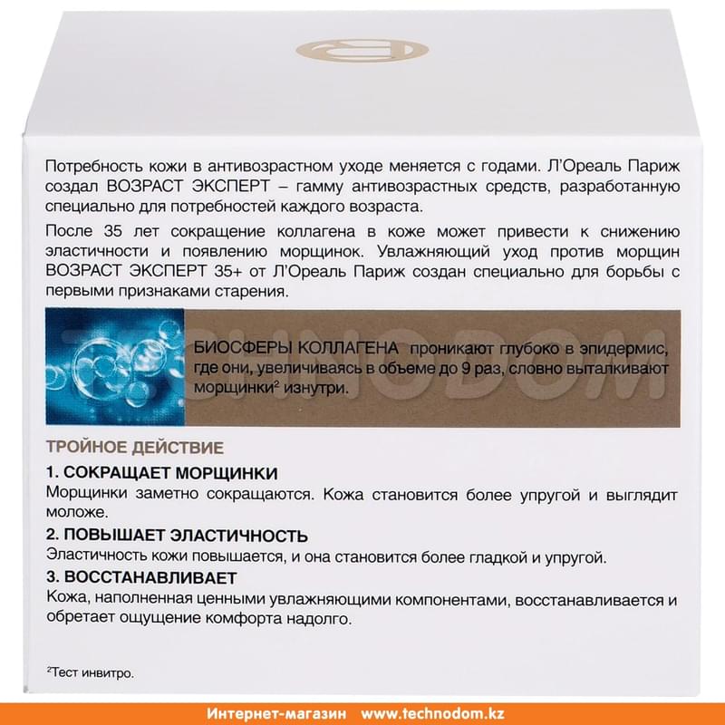 Крем ночной для лица Возраст эксперт 35+ увлажняющий против морщин Loreal Paris 50 мл - фото #1, Technodom.kz