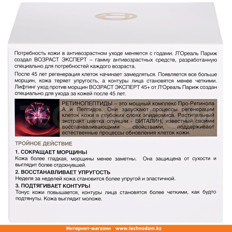 Крем дневной Возраст Эксперт 45+ против морщин лифтинг-уход Loreal Paris 50 мл - фото #1, Technodom.kz Крем дневной Возраст Эксперт 45+ против морщин лифтинг-уход Loreal Paris 50 мл - фото #1, Technodom.kz