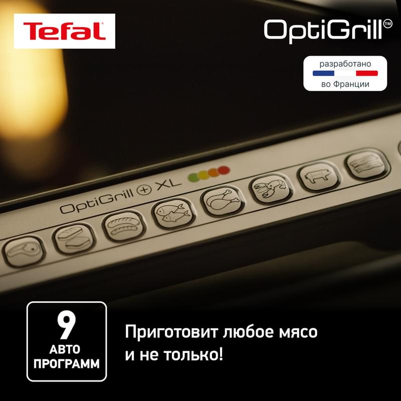 Умный электрогриль Tefal Optigrill+ XL GC-724D12 - фото #7, Technodom.kz Умный электрогриль Tefal Optigrill+ XL GC-724D12 - фото #7, Technodom.kz