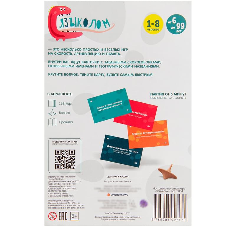 Настольная игра "Языколом" - фото #1, Technodom.kz