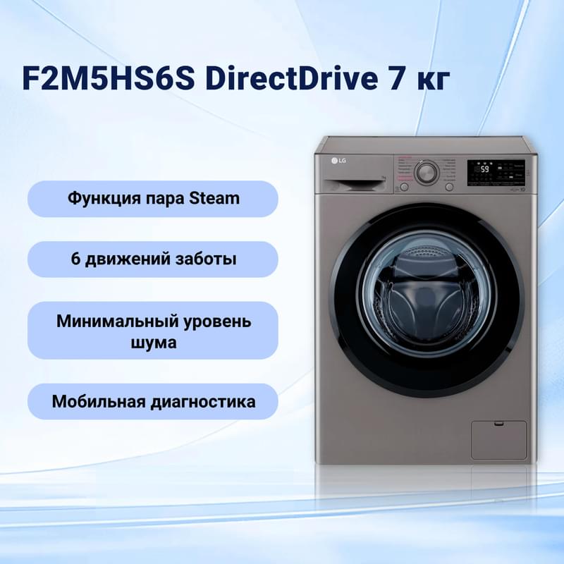 LG F-2M5HS6S кір жуғыш машинасы - фото #8, Technodom.kz