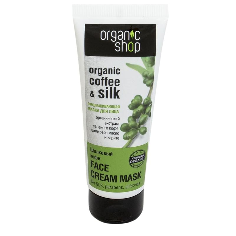 Маска омолаживающая для лица "Шелковый кофе" ORGANIC SHOP 75мл - фото #0, Technodom.kz