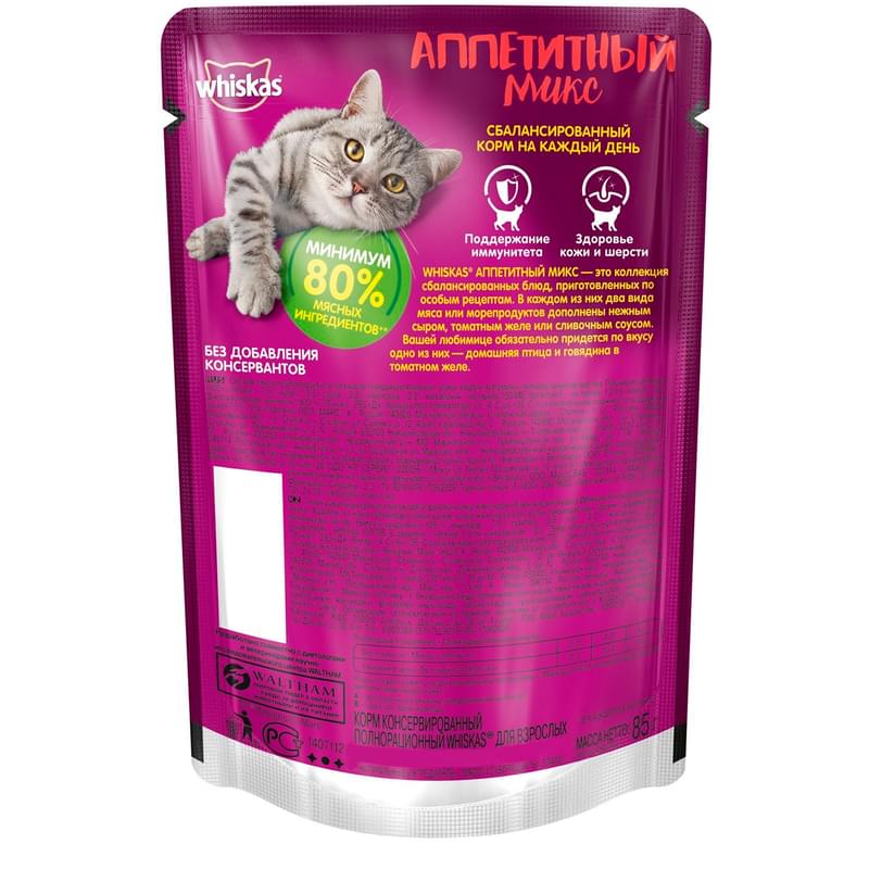 Влажный корм Whiskas для кошек томат говядина и птица - фото #1, Technodom.kz Влажный корм Whiskas для кошек томат говядина и птица - фото #1, Technodom.kz