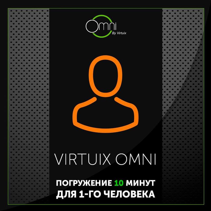 Virtuix Omni погружение 10 минут для 1-го человека - фото #0, Technodom.kz