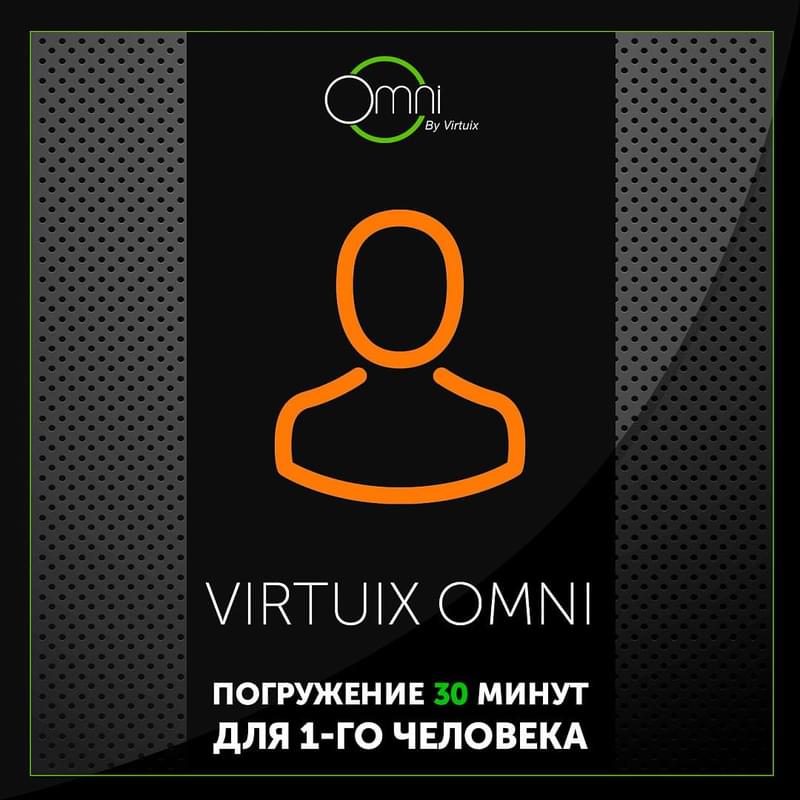 Virtuix Omni погружение 30 минут для 1-го человека - фото #0, Technodom.kz