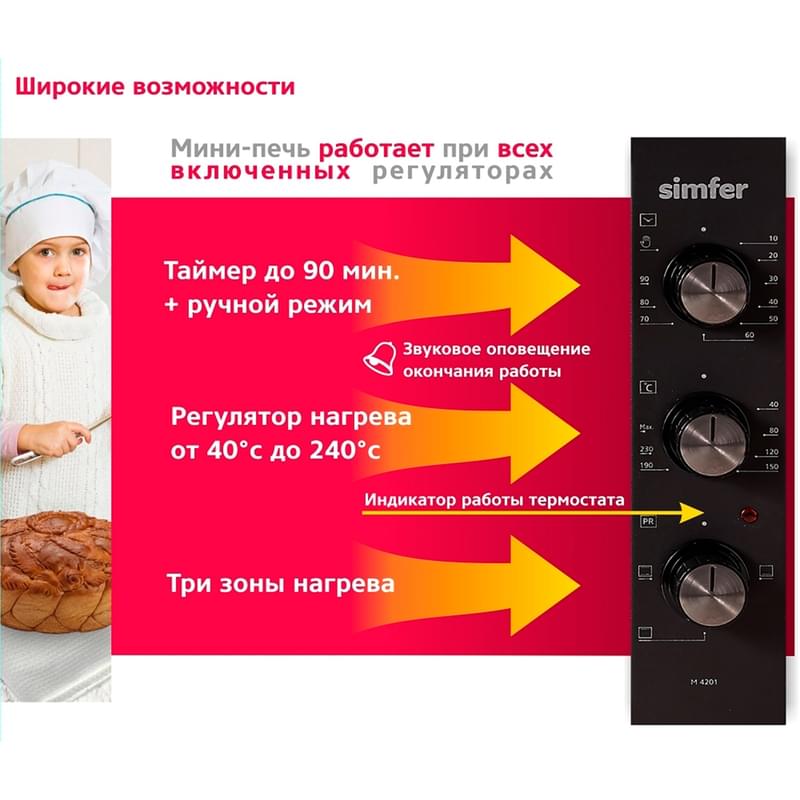 Электропечь Simfer M-4201 - фото #6, Technodom.kz