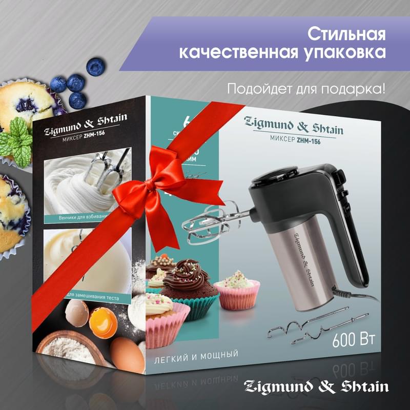 Миксер Zigmund&Shtain ZHM-156 - фото #14, Technodom.kz