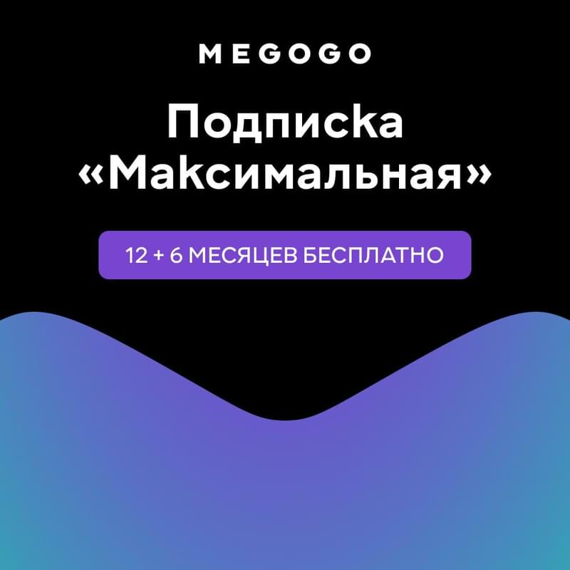 Подписка Megogo (Максимальная) 12 месяцев услуга - фото #0, Technodom.kz