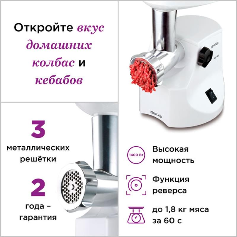 Мясорубка Kenwood Pro 1400 MG-450 Белый - фото #1, Technodom.kz