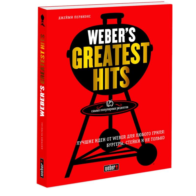 Книга Weber’s Greatest Hits - фото #0, Technodom.kz