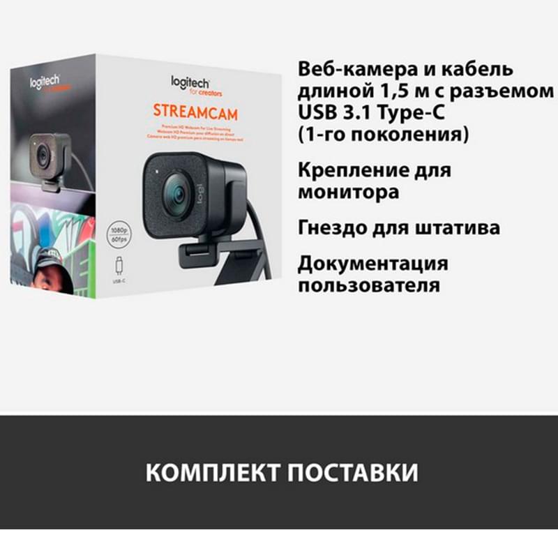 Web Камера Logitech StreamCam, FHD, Graphite (960-001281) - фото #8, Technodom.kz
