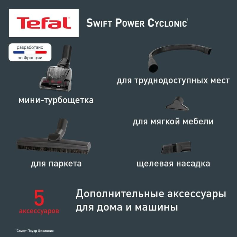 Пылесос Tefal Swift Power Cyclonic TW-2971EA - фото #8, Technodom.kz Пылесос Tefal Swift Power Cyclonic TW-2971EA - фото #8, Technodom.kz