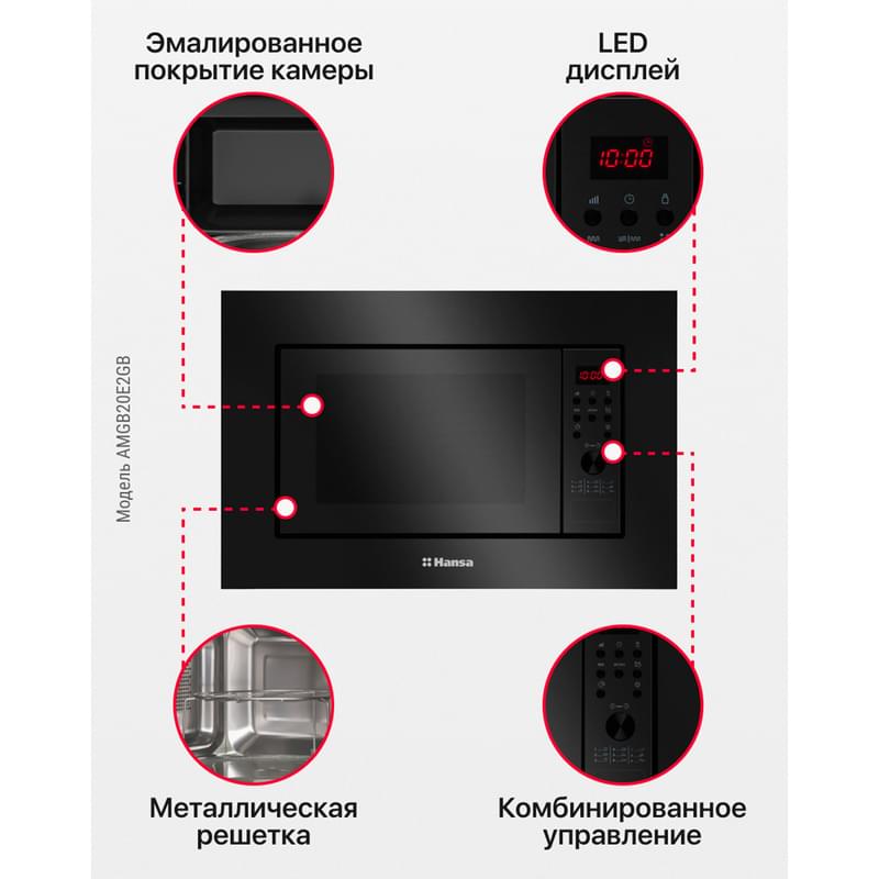 Встраиваемая микроволновая печь Hansa AMGB-20E2GB - фото #5, Technodom.kz