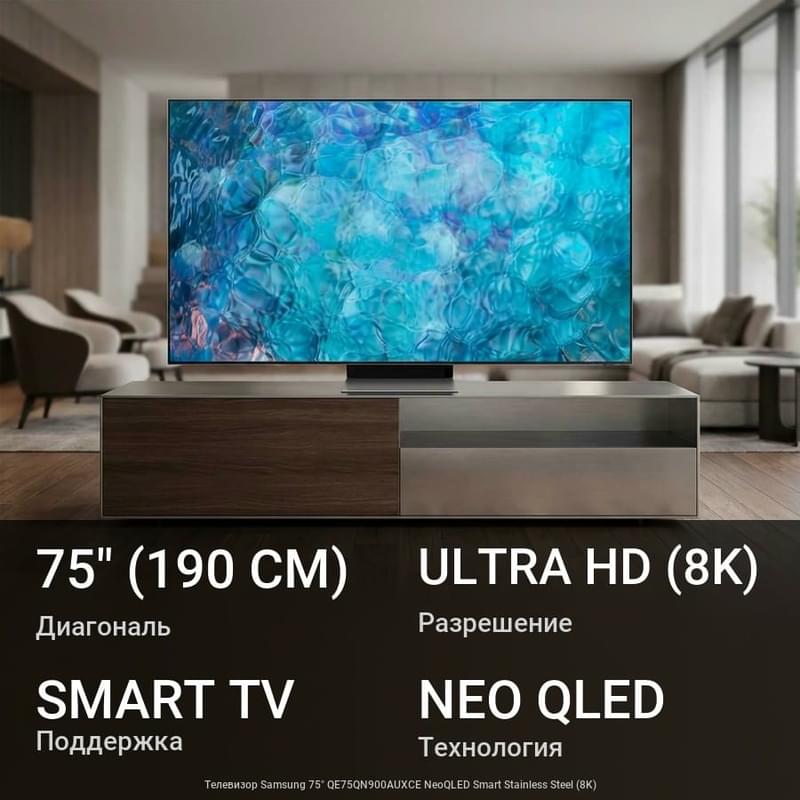 Телевизор Samsung 75" QE75QN900AUXCE NeoQLED Smart Stainless Steel (8K) - фото #0, Technodom.kz