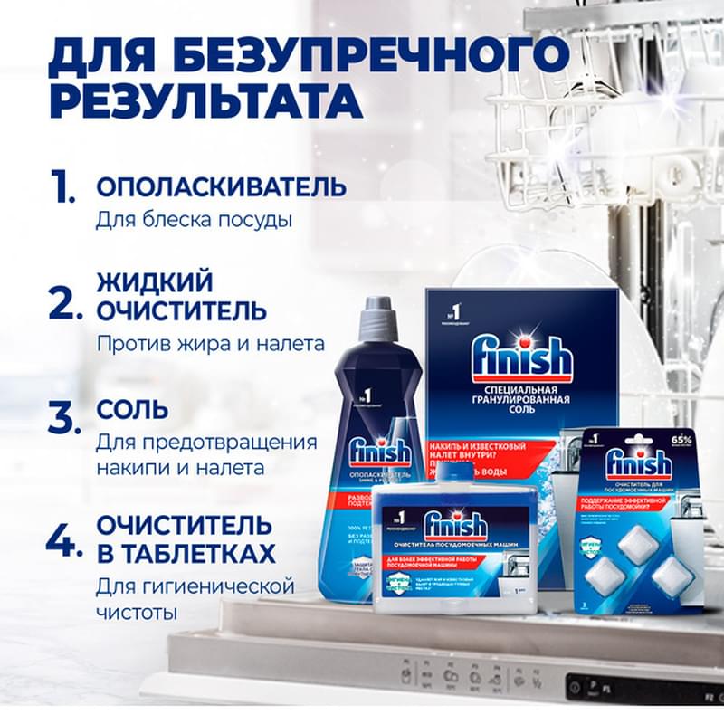 Таблетки для посудомоечных машин FINISH Allin1 25 шт 3065254 - фото #8, Technodom.kz