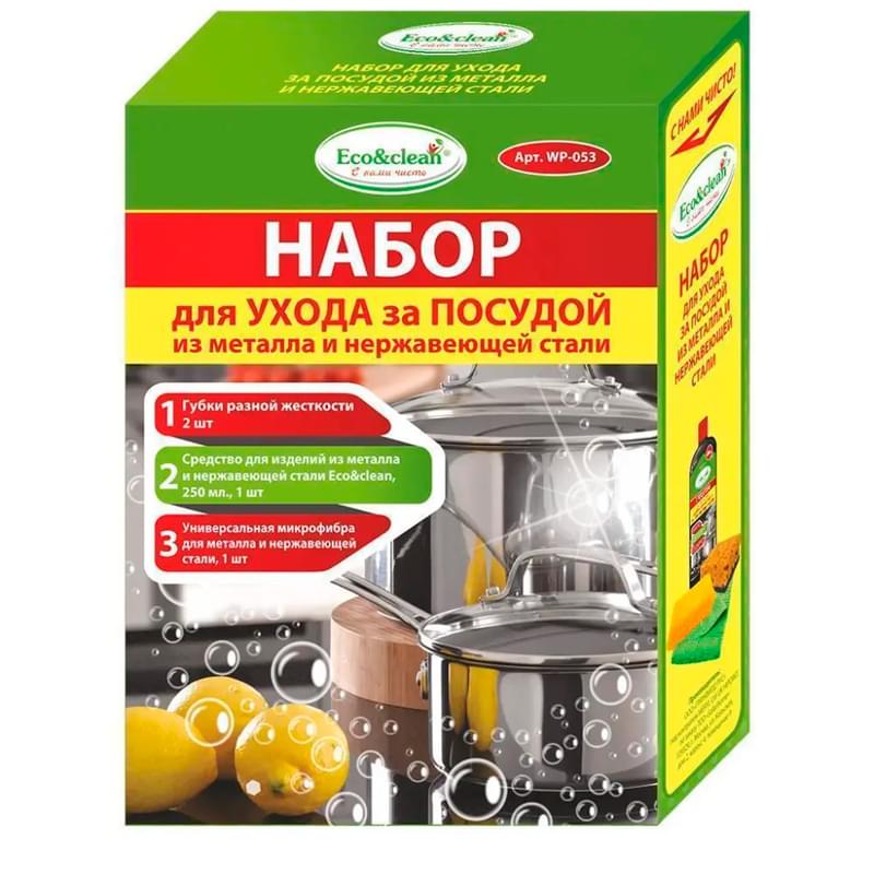 Набор для ухода за Посудой  из металла и нержавеющей стали Eco&Clean WP-053 - фото #0, Technodom.kz