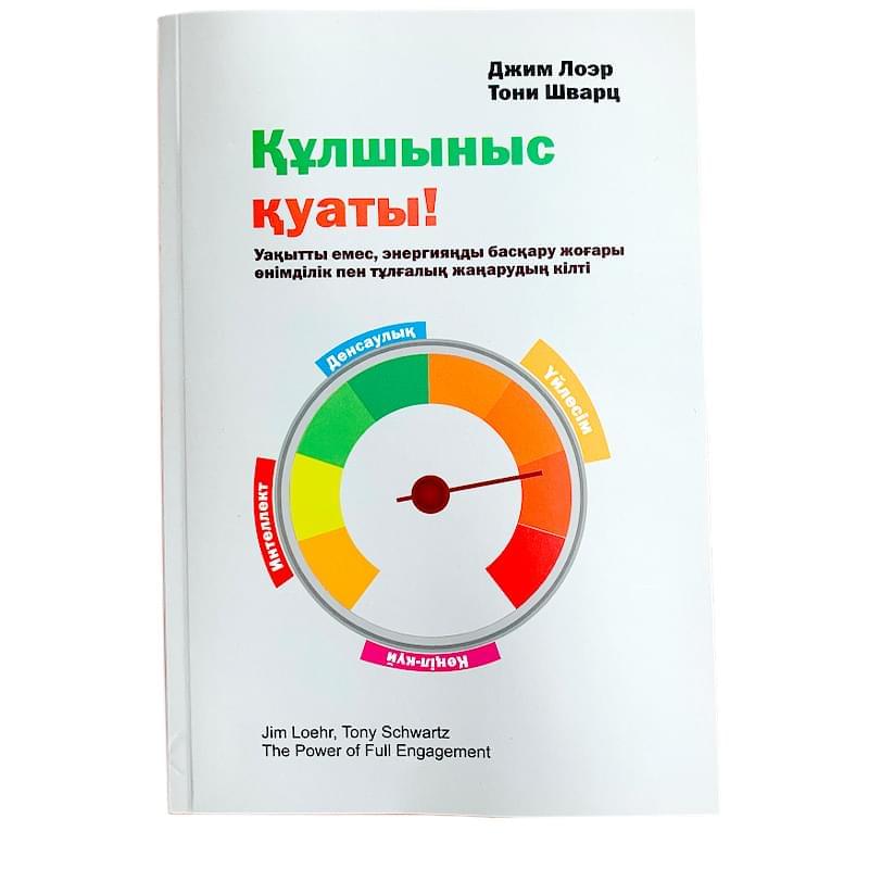 Книга BI Group Жизнь на полную мощность Қулшыныс Қуаты - фото #0, Technodom.kz