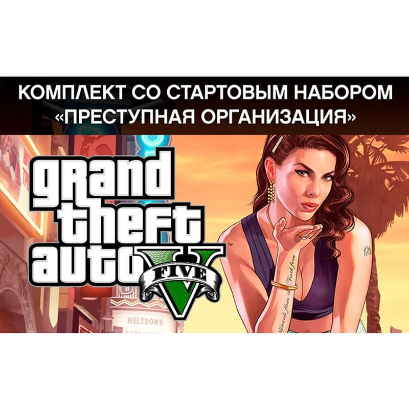 Игра для PC GTA V: Premium Edition - фото #0, Technodom.kz