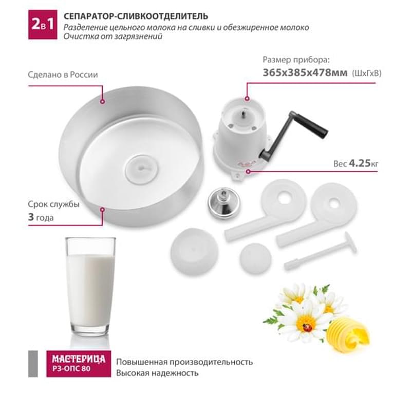 Сепаратор молочный Мастерица РЗ-ОПС 12 - фото #4, Technodom.kz