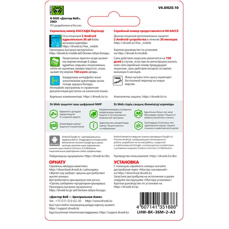 Dr.Web Security Space, 2 устройства на  3 года (LHW-BK-36M-2-A3) (ESD) - фото #1, Technodom.kz