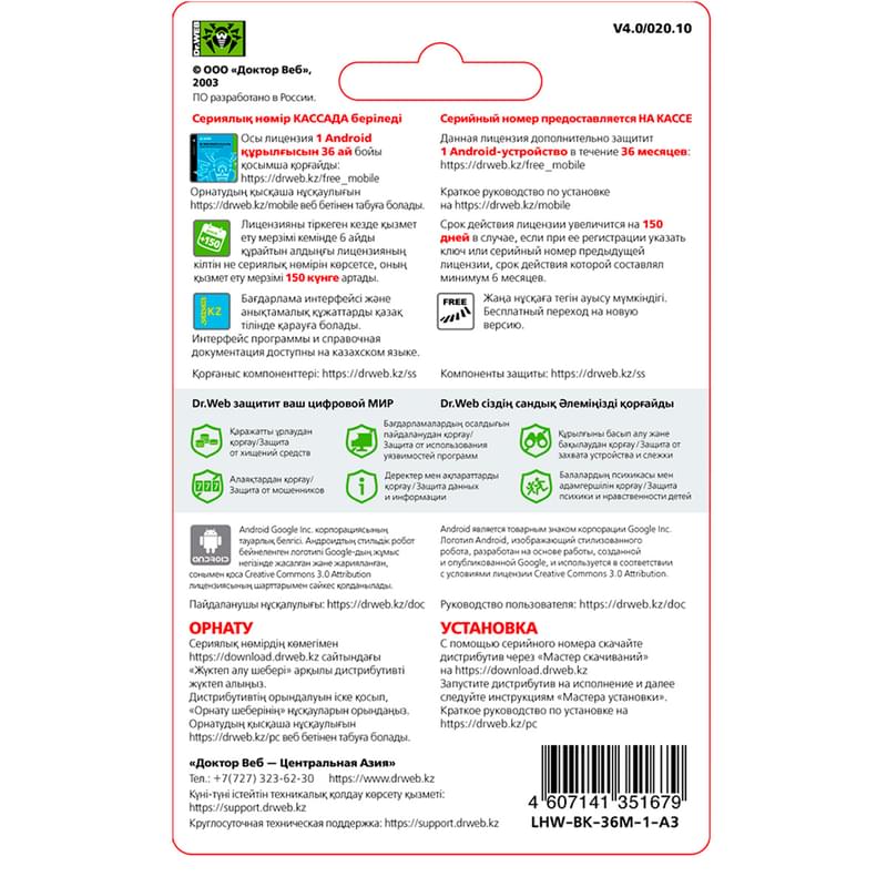 Dr.Web Security Space, 1 устройство на  3 года (LHW-BK-36M-1-A3) (ESD) - фото #1, Technodom.kz