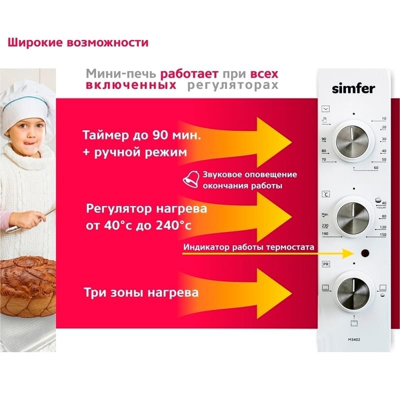 Электропечь Simfer M-3402 - фото #11, Technodom.kz