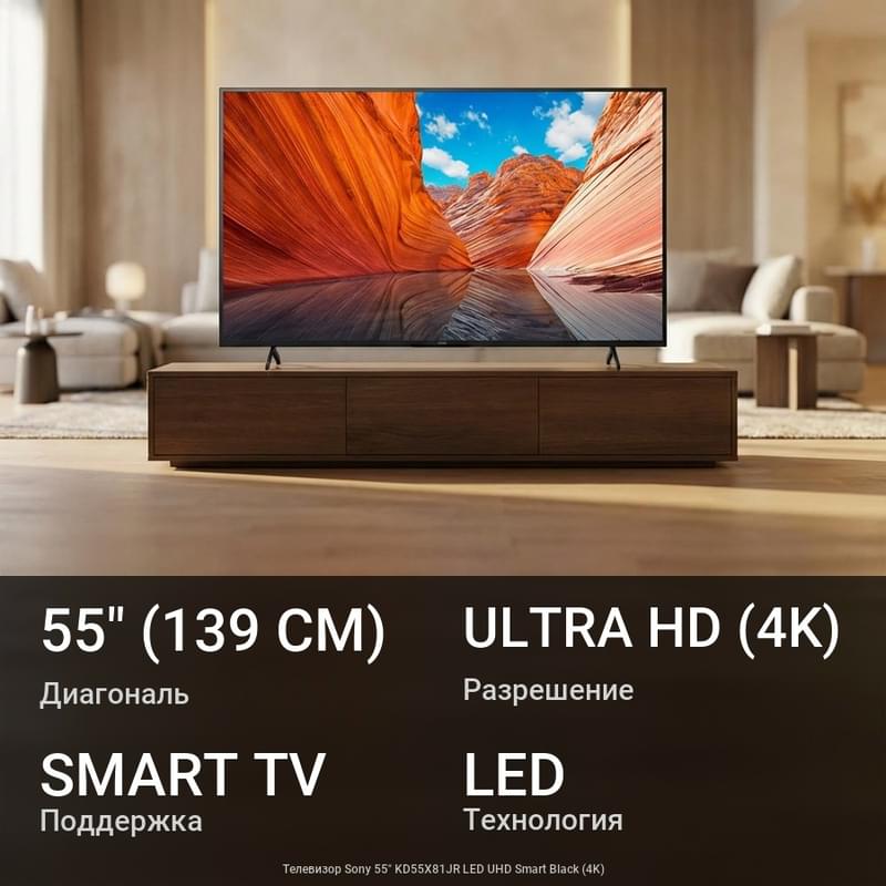 Телевизор Sony 55" KD55X81JR LED UHD Smart Black (4K) - фото #0, Technodom.kz