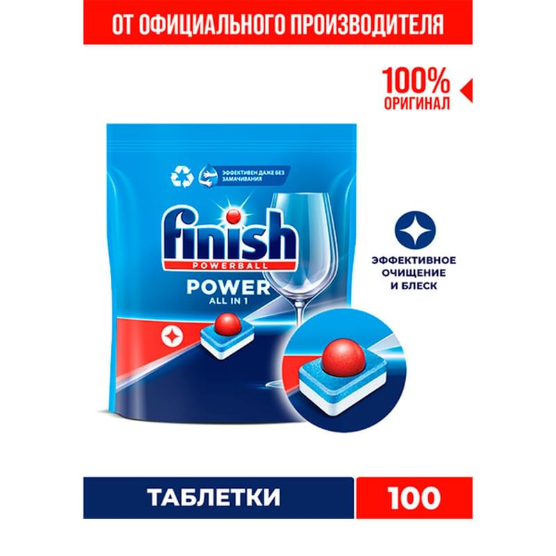 Таблетки для посудомоечных машин FINISH All in 1 Max 100 шт - фото #3, Technodom.kz