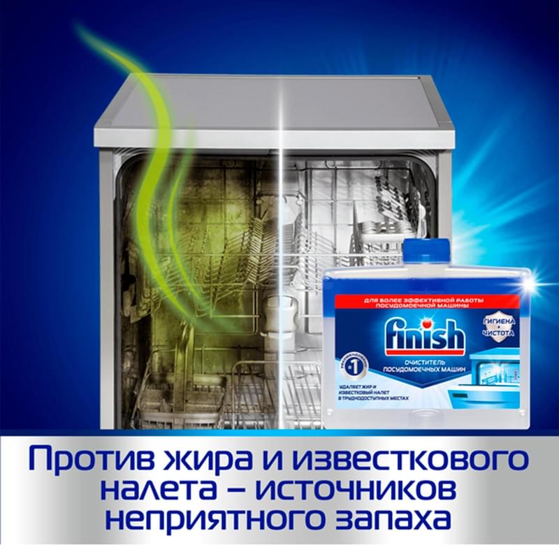 Средство чистящее для посудомоечных машин FINISH 250 мл - фото #5, Technodom.kz
