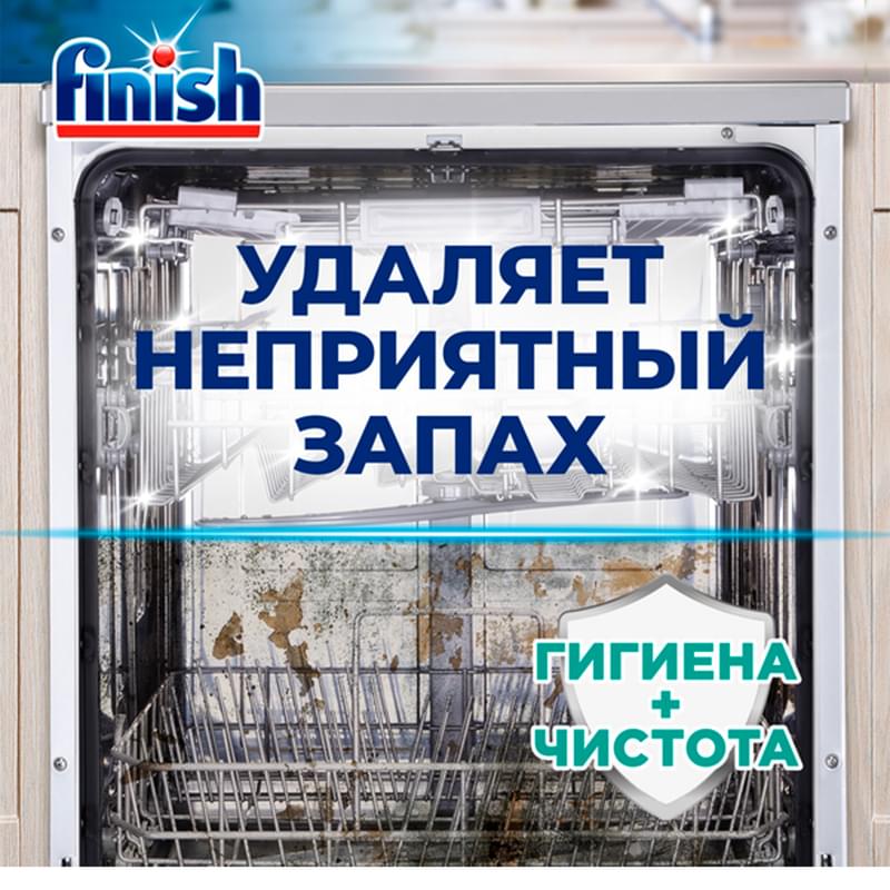 Средство чистящее для посудомоечных машин FINISH 250 мл - фото #9, Technodom.kz