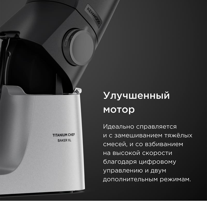 Кухонная машина Kenwood Chef Baker XL KVL-85.004.SI - фото #3, Technodom.kz