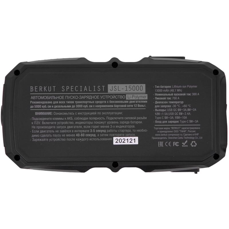 Пуско-зарядное устройство Berkut JSL-15000 - фото #3, Technodom.kz