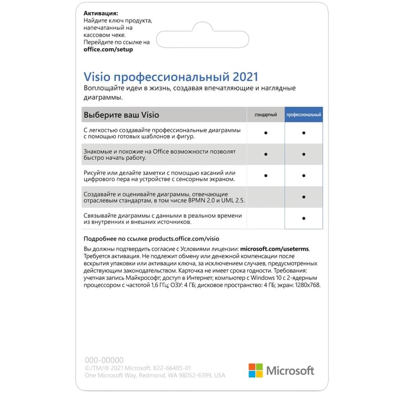 Редактор диаграм и блок схем Microsoft Visio Pro 2021 - фото #1, Technodom.kz