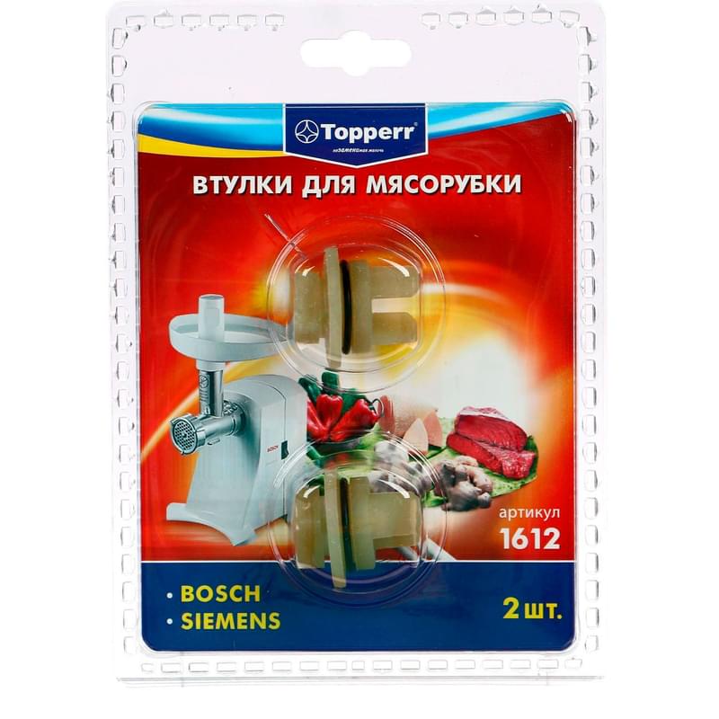 1612 Topperr Набор втулок для мясорубок BOSCH - фото #0, Technodom.kz