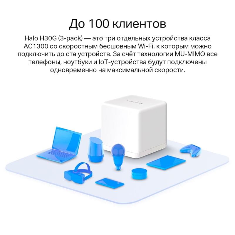 Домашняя Mesh Wi-Fi система, Mercusys Halo H30G Dual Band, 2 порта, 867/400 Mbps - фото #6, Technodom.kz